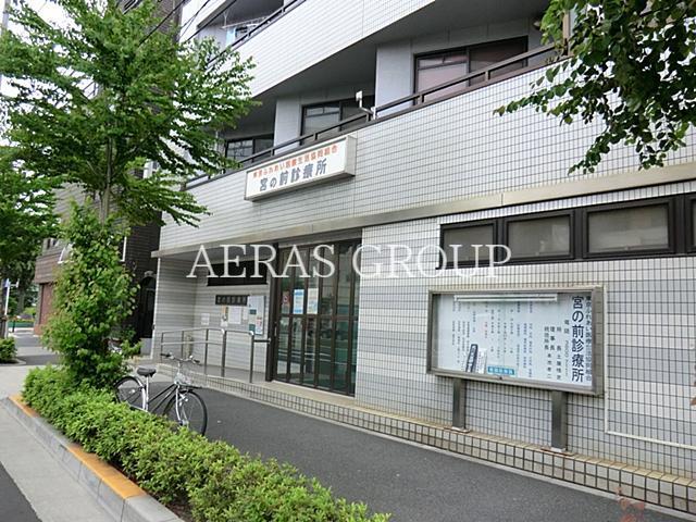 病院　宮の前診療所（病院）まで57m