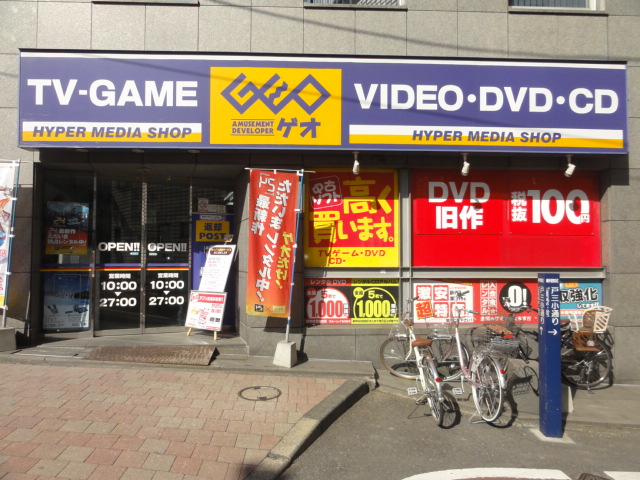 レンタルビデオ　ゲオ（レンタルビデオ）まで90m
