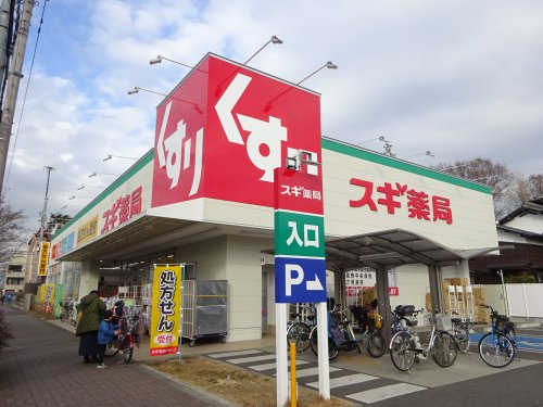 ドラックストア　スギ薬局（ドラッグストア）まで604m