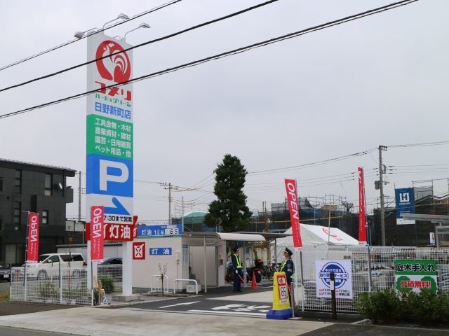 ホームセンター　コメリハード＆グリーン日野新町店（ホームセンター）まで303m