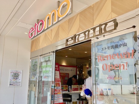 ショッピングセンター　武蔵小山駅ビル（ショッピングセンター）まで1216m