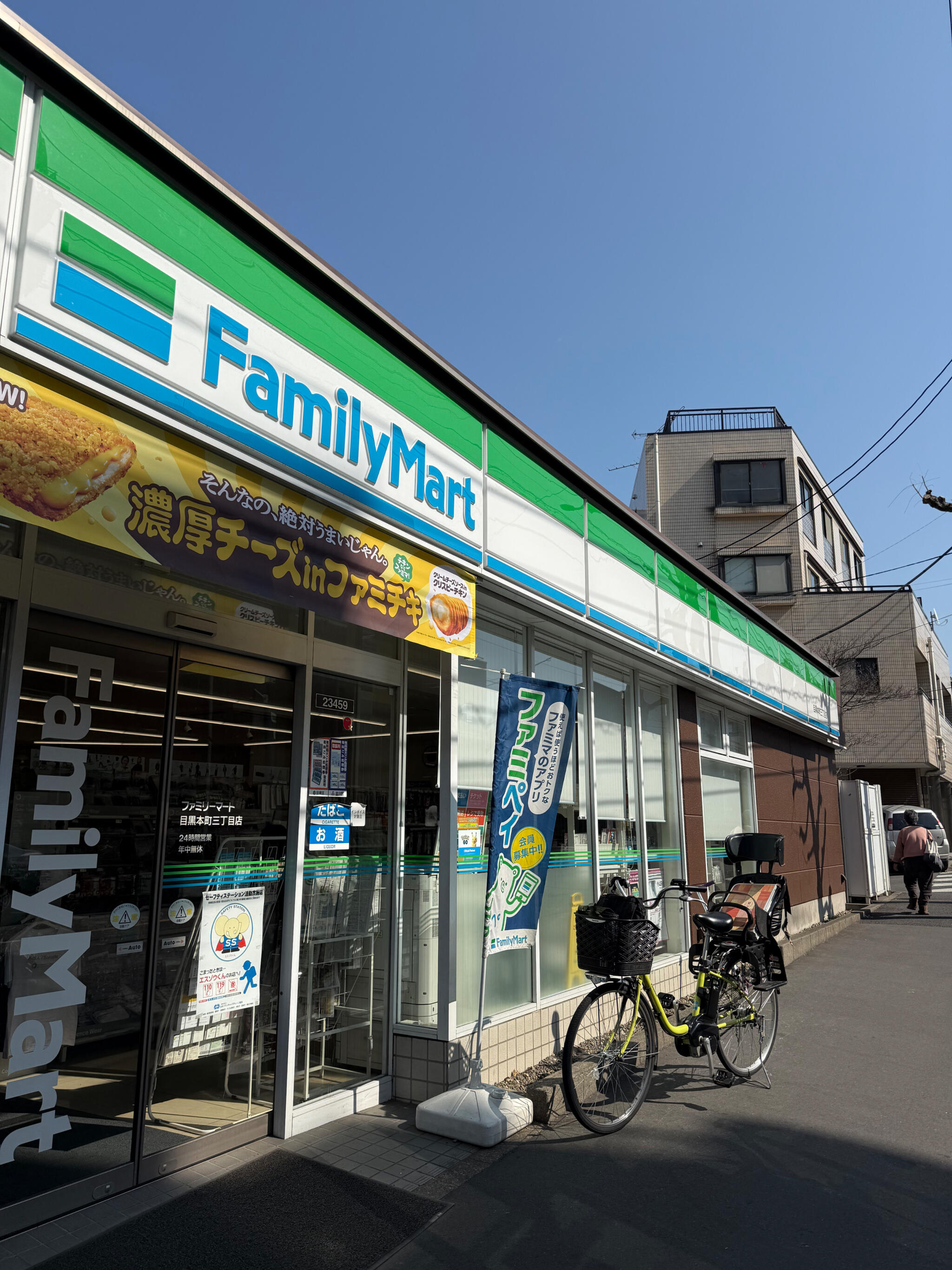 コンビニ　ファミリーマート目黒本町三丁目店（コンビニ）まで234m