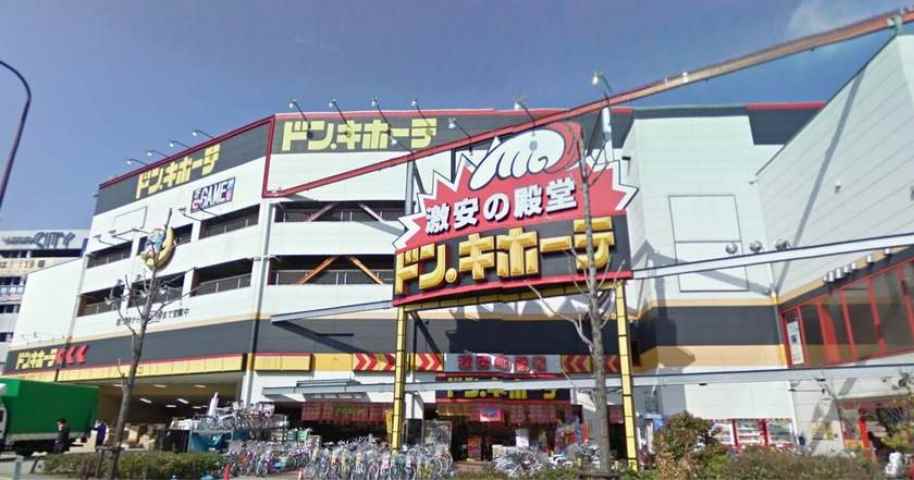 スーパー　ドンキホーテ　新金岡（スーパー）まで583m