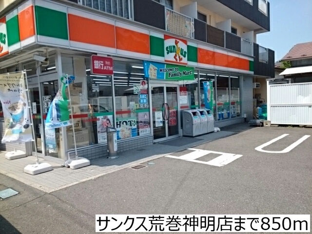 コンビニ　サンクス荒巻神明店（コンビニ）まで850m