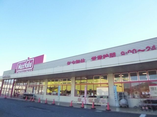 スーパー　マックスバリュ防府西店（スーパー）まで1700m