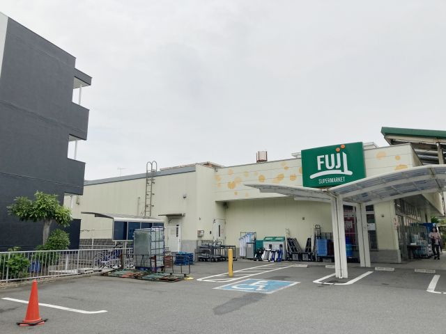 スーパー　Ｆｕｊｉスーパー菅田店（スーパー）まで30m
