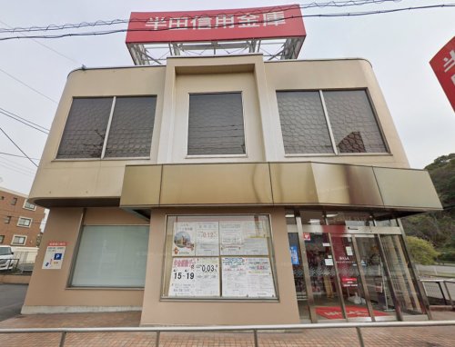 銀行　半田信用金庫知多支店（銀行）まで18m