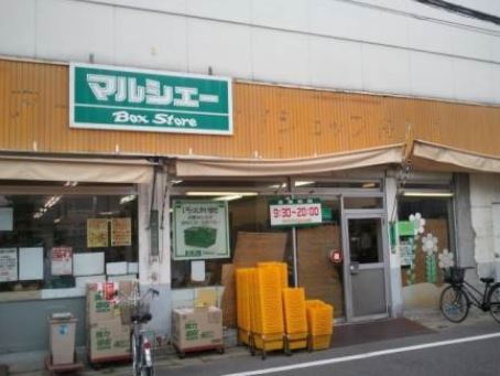 スーパー　マルシェー舟入店（スーパー）まで624m