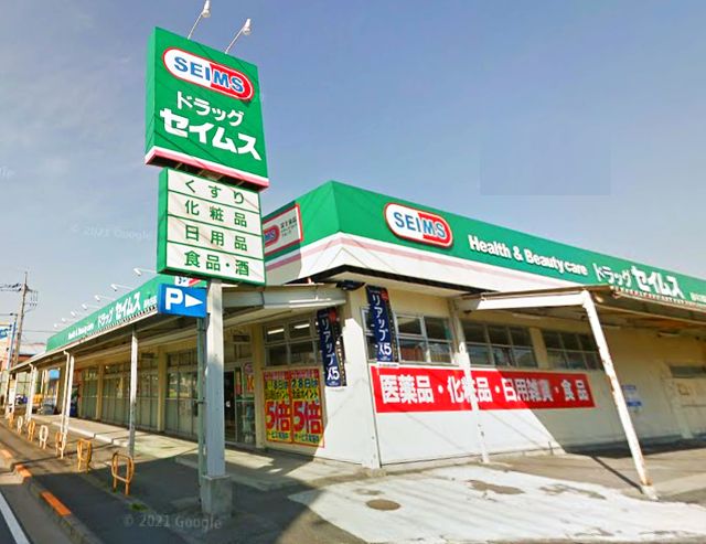 ドラックストア　ドラッグセイムス西寺方店（ドラッグストア）まで790m