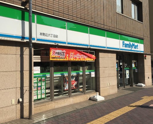 コンビニ　ファミリーマート本駒込六丁目店（コンビニ）まで223m