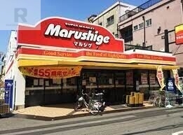 スーパー　マルシゲ酉島店（スーパー）まで997m