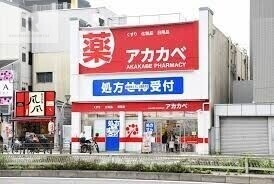 ドラックストア　ドラッグアカカベ春日出北店（ドラッグストア）まで403m
