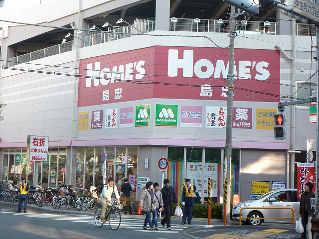 ホームセンター　島忠ホームズ　中野本店（ホームセンター）まで494m