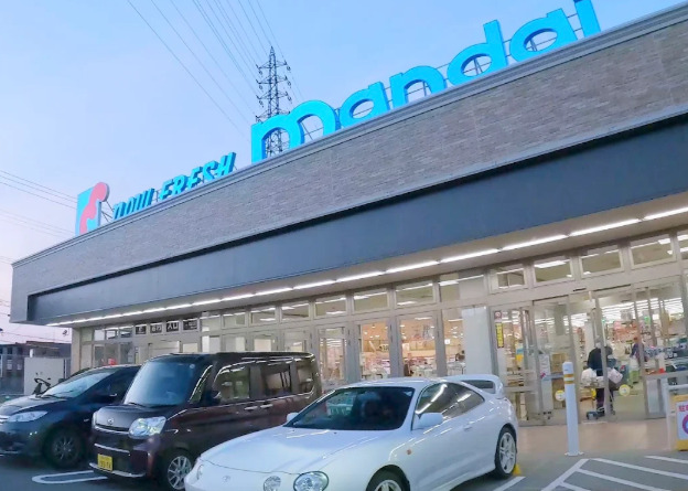 スーパー　mandai(万代) 西宮山口店（スーパー）まで252m