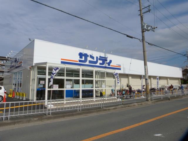 スーパー　サンディ旭ヶ丘店（スーパー）まで400m