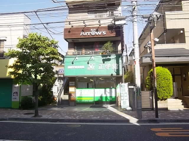 その他　個別学習指導塾　正学館（その他）まで1809m