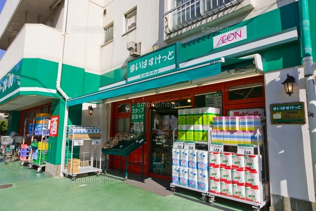 スーパー　まいばすけっと三軒茶屋駅西店（スーパー）まで397m