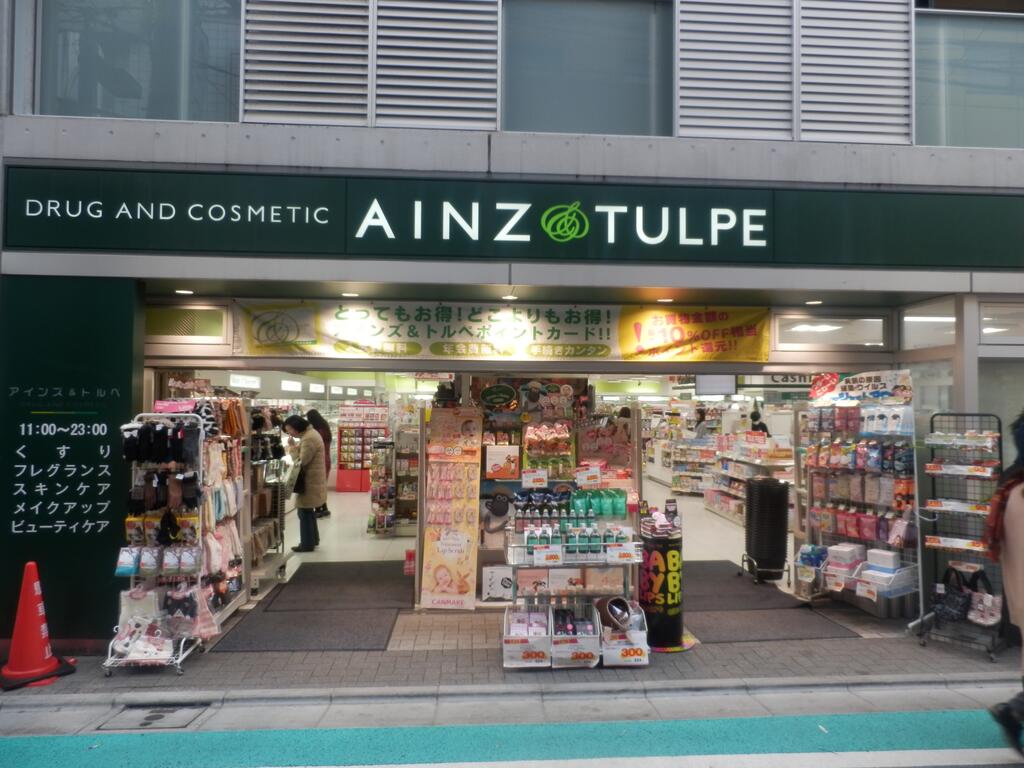 ドラックストア　アインズ＆トルペCarrot　St．SANCHA店（ドラッグストア）まで568m