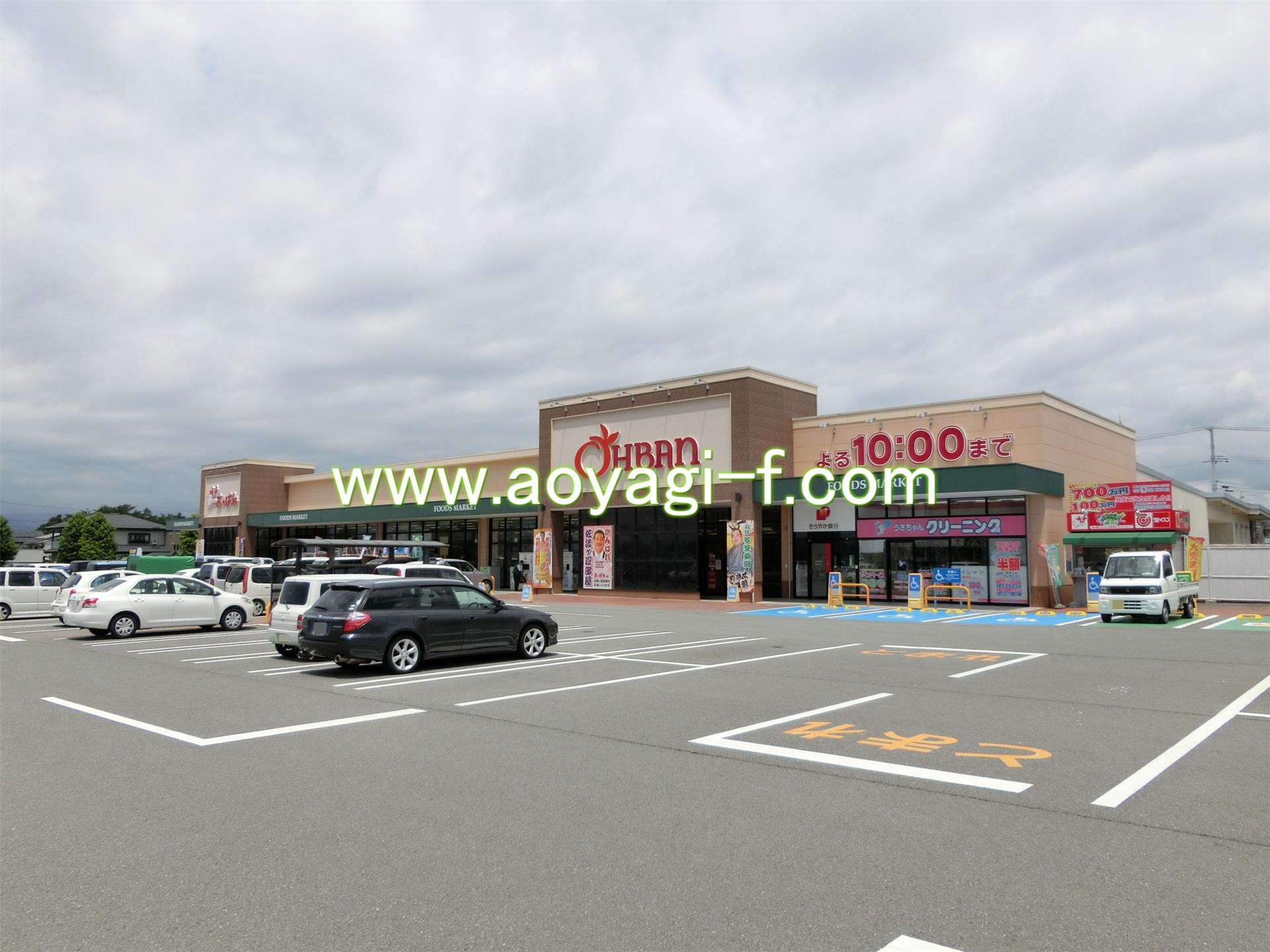スーパー　おーばんさくらんぼ東根店（スーパー）まで150m