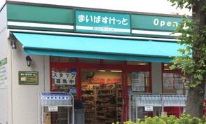 スーパー　まいばすけっと上小田中6丁目店（スーパー）まで363m