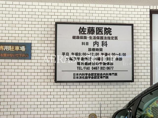 病院　佐藤医院（病院）まで1268m