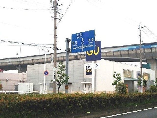その他　ＧＵ（その他）まで1700m