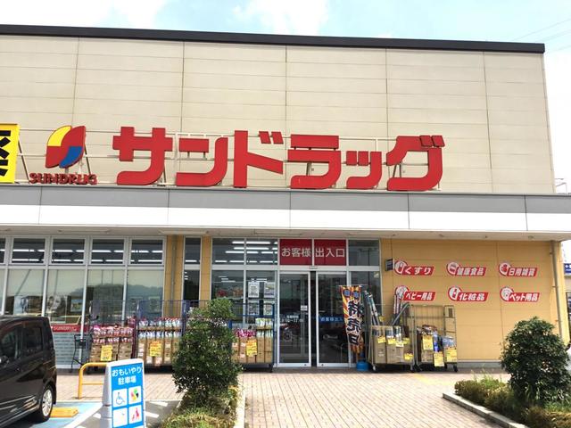 ドラックストア　サンドラッグ小山雨ヶ谷店（ドラッグストア）まで729m