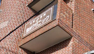 病院　池村クリニック（病院）まで416m
