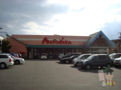 スーパー　マルナカ 大元店（スーパー）まで811m