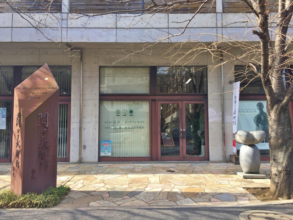 その他　関口美術館（その他）まで90m