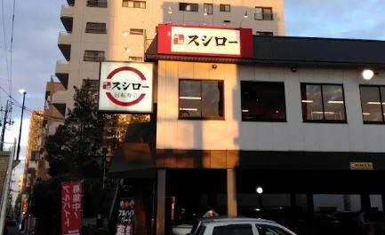 その他　スシロー 南砂店（その他）まで645m