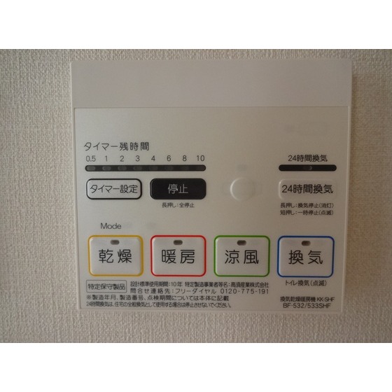 その他設備