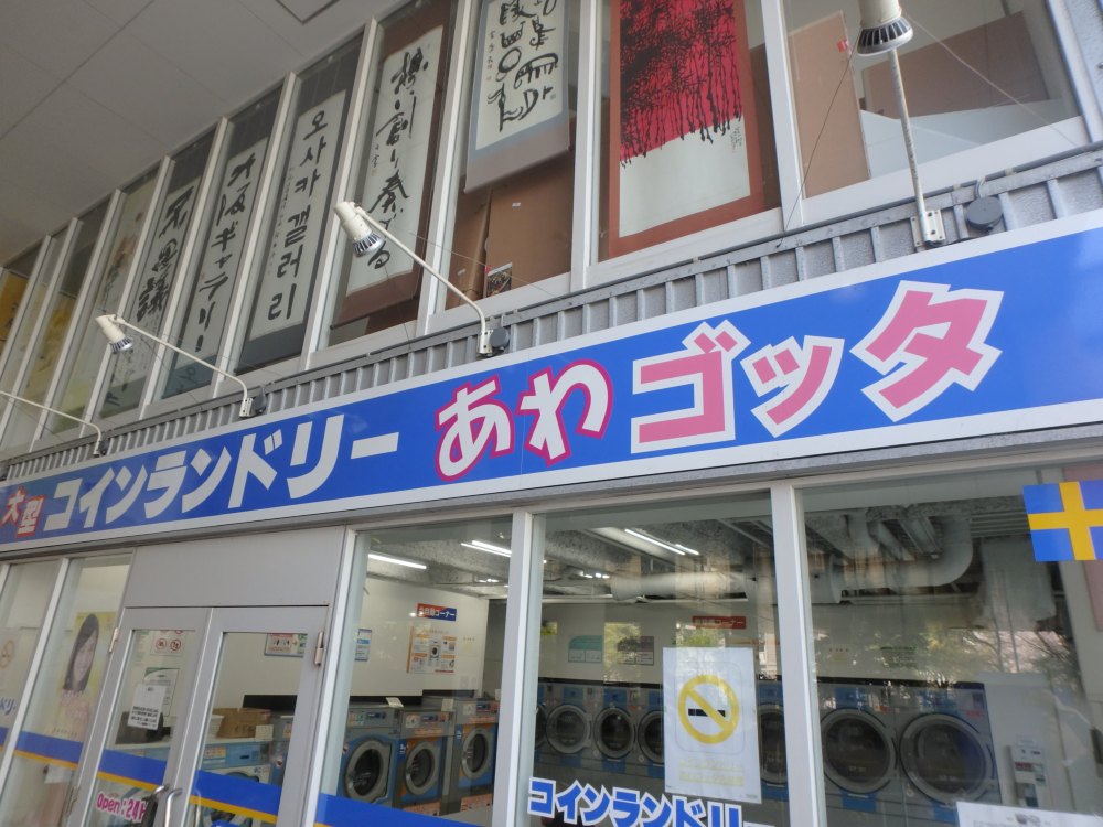 ショッピングセンター　アマゴッタ（ショッピングセンター）まで1045m