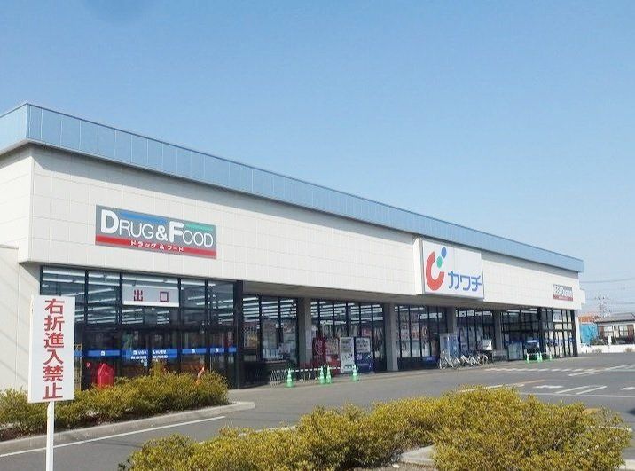 ドラックストア　カワチ薬品南桜井店（ドラッグストア）まで470m