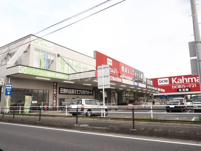 ホームセンター　DCMカーマ 21名古屋城北店（ホームセンター）まで608m