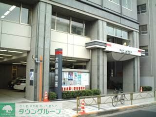 警察署・交番　大森警察署（警察署・交番）まで1400m