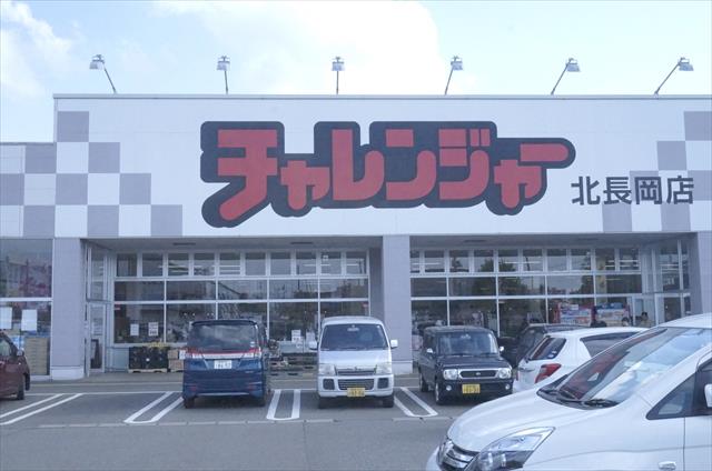 スーパー　チャレンジャー　北長岡店（スーパー）まで3400m