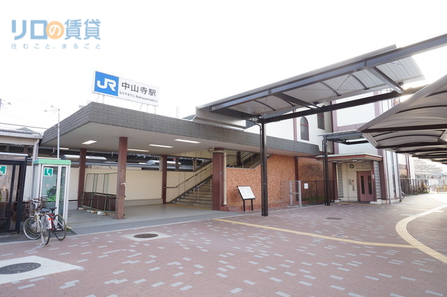 その他　中山寺駅(JR 福知山線)（その他）まで520m
