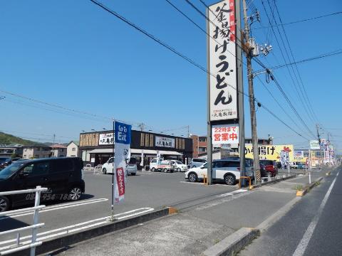 その他　丸亀製麺松永店（その他）まで1148m