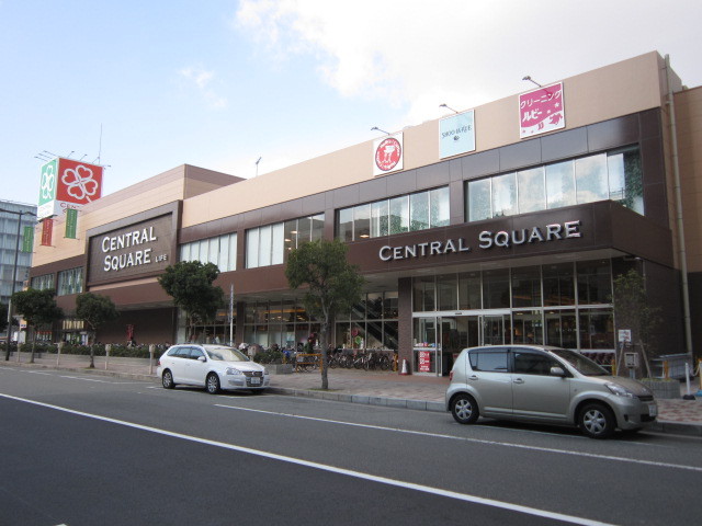 スーパー　ライフ　セントラルスクエア西宮原店（スーパー）まで563m