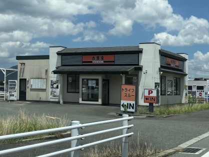 飲食店　吉野家 3号線宗像店（飲食店）まで308m