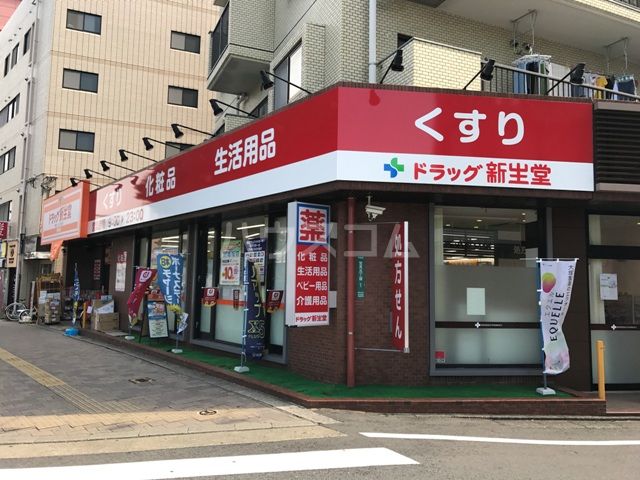 ドラックストア　ドラッグ新生堂 室見駅店（ドラッグストア）まで461m