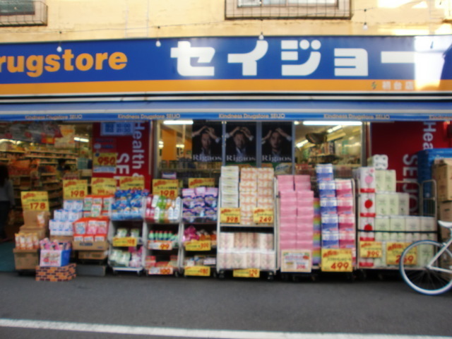 ドラックストア　セイジョー初台店（ドラッグストア）まで215m