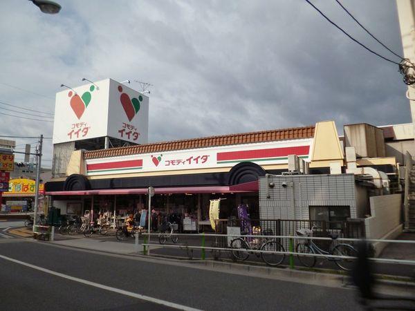 スーパー　コモディイイダ徳丸店（スーパー）まで446m