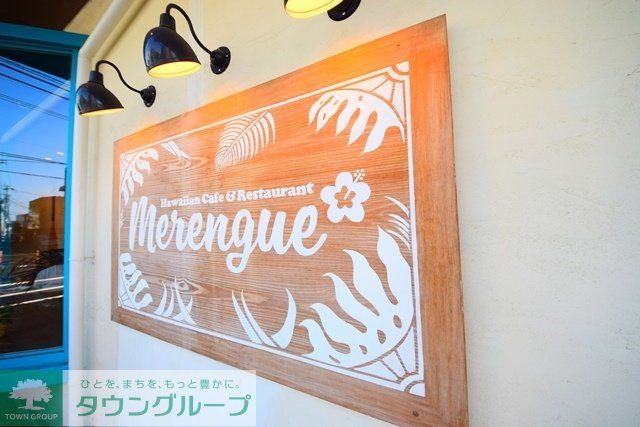飲食店　Ｍｅｒｅｎｇｕｅ岸根公園店（飲食店）まで600m