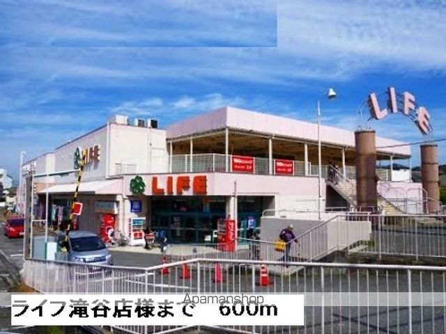 スーパー　ライフ滝谷店様（スーパー）まで600m