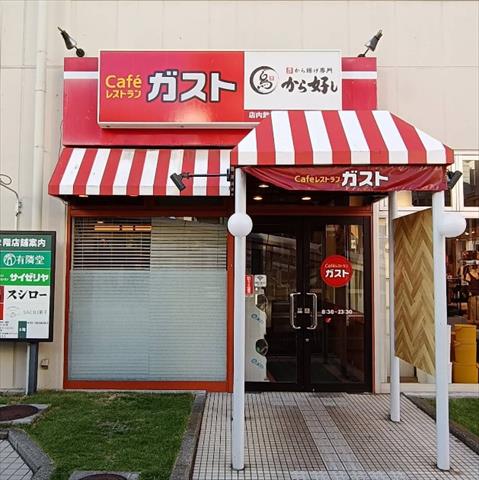 飲食店　ガスト湘南台店（飲食店）まで758m