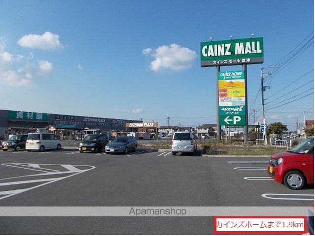 ホームセンター　カインズホーム富津店（ホームセンター）まで1900m