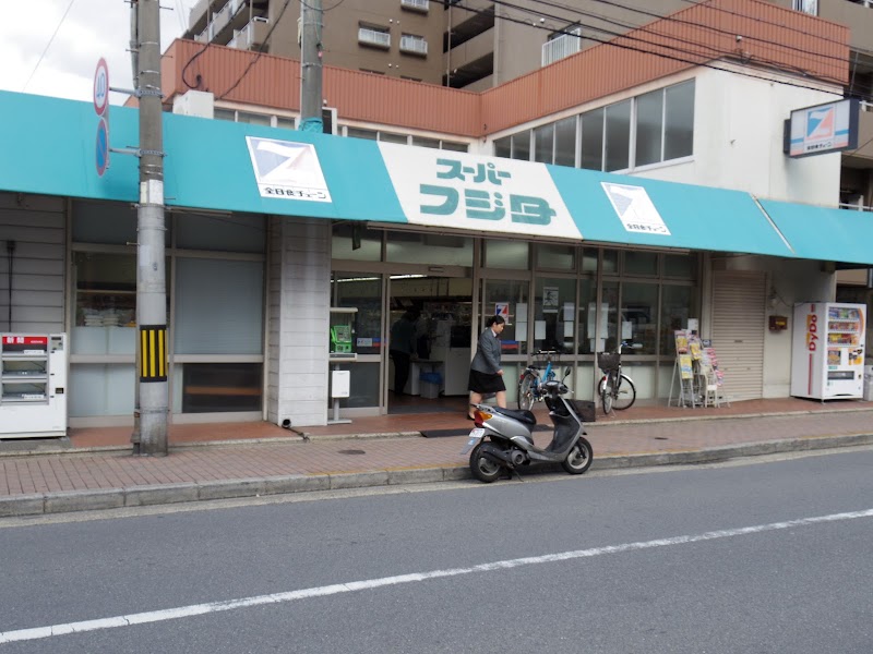 スーパー　スーパーフジタ洛南店（スーパー）まで591m