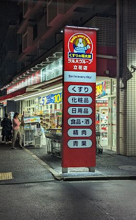 ルーブル墨田立花の周辺写真